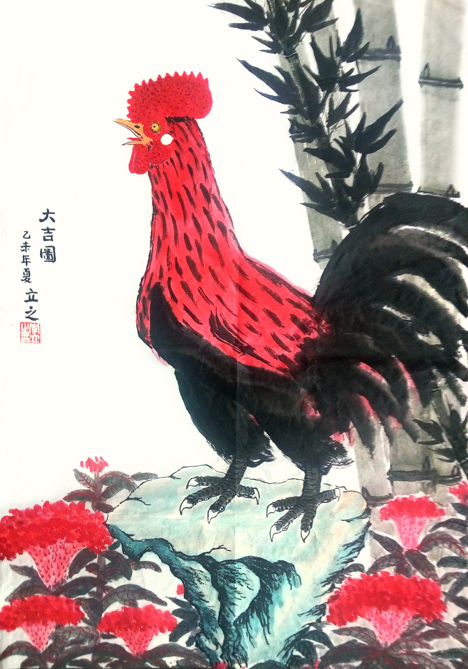 李立之作品《大吉图》写意雄鸡 纸本水墨设色 2015年